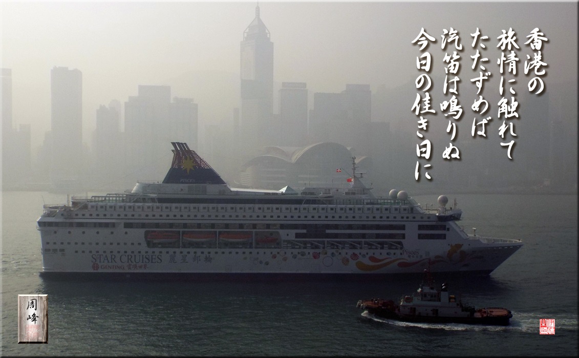 フォト短歌「霧の香港」